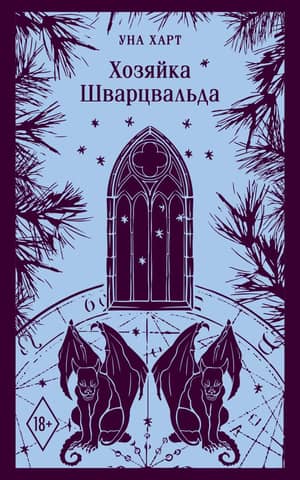 Mistress of the Black Forest