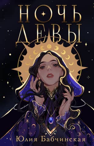 Night of the Maiden