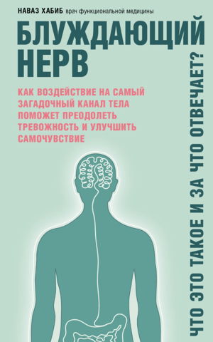 The vagus nerve. What is it and what does it do?