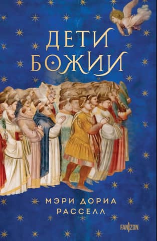 Children of God