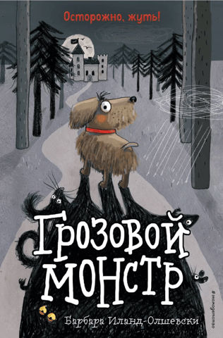 Thunderstorm Monster