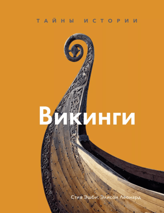 Vikings
