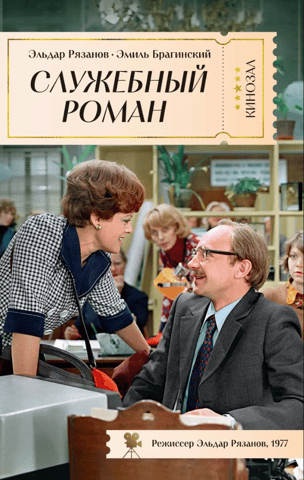 Office Romance