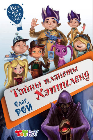 Secrets of Planet Happyland