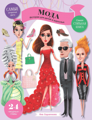 Fashion