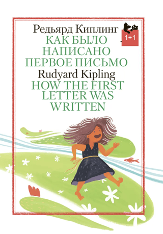 How the First Letter Was Written