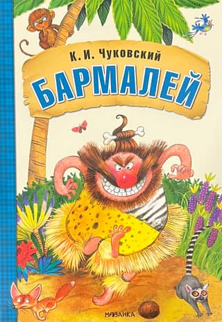 Barmaley
