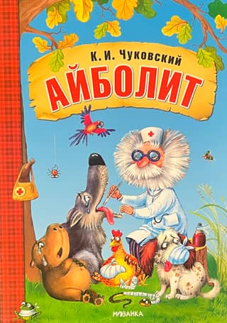 Aibolit