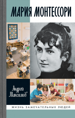 Maria Montessori. The Victorious Road: In Eleven Acts with Prologue and Epilogue