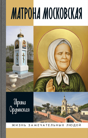Matrona of Moscow