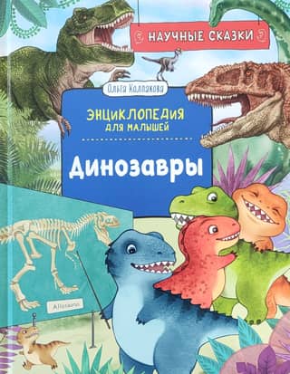 Dinosaurs