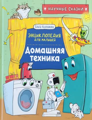 Home appliances
