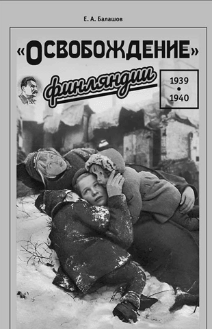 The Liberation of Finland. 1939–1940