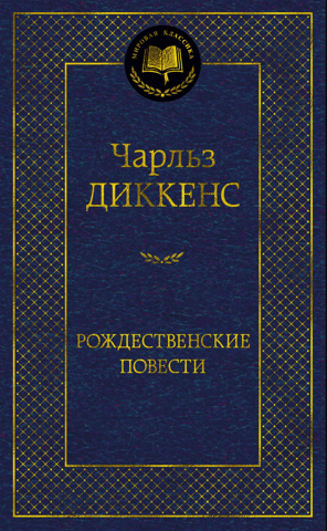 Christmas stories