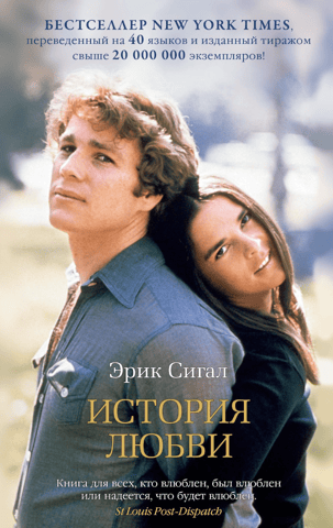Love story