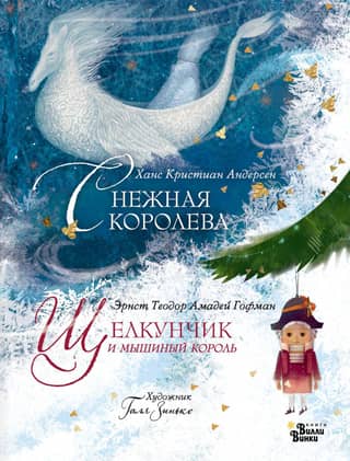 The Snow Queen. The Nutcracker and the Mouse King