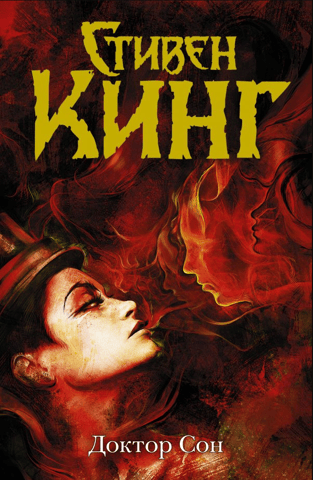 Doctor Sleep