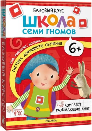 School of the Seven Dwarfs. Basic Course. 6+ Set