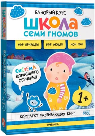 School of the Seven Dwarfs. Basic Course. The World Around Us. Set 1+