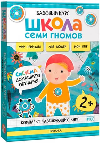 School of the Seven Dwarfs. Basic Course. The World Around Us. Set 2+
