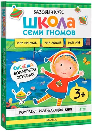 School of the Seven Dwarfs. Basic Course. The World Around Us. Set 3+