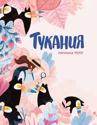 Toucania