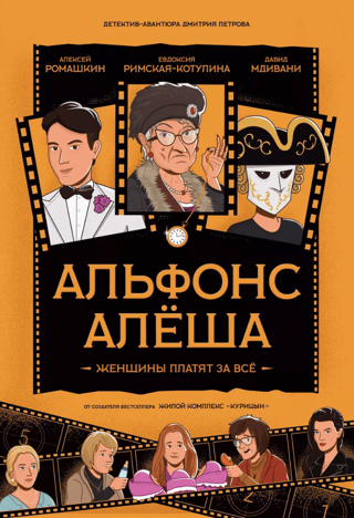 Alphonse Alyosha
