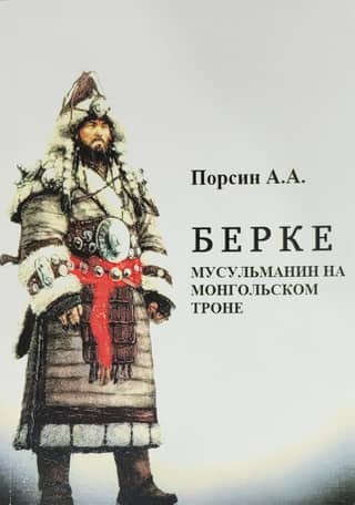 Berke: A Muslim on the Mongol Throne