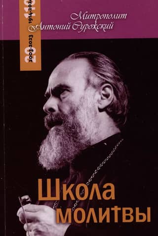 School of Prayer