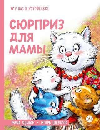 Pārsteigums mammai