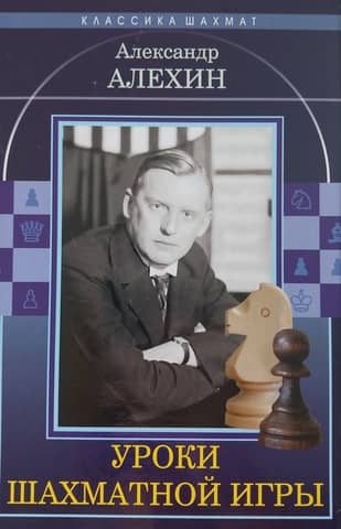 Chess lessons