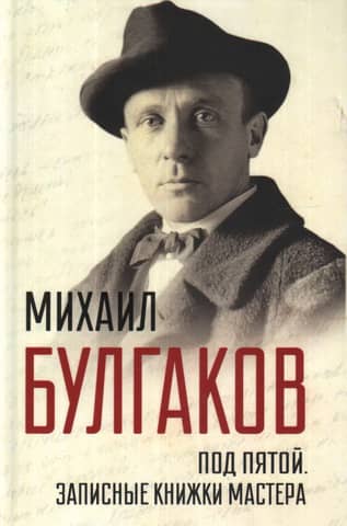 Under the Heel. The Master's Notebooks