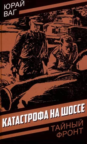 Highway accident