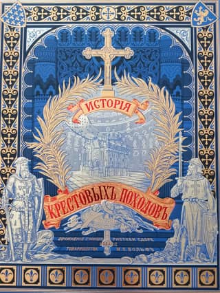 History of the Crusades