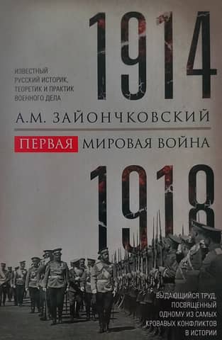 World War I. 1914–1918
