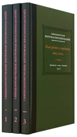 Now I rejoice in my sufferings for you... Sermons. Words. Teachings. In 3 volumes