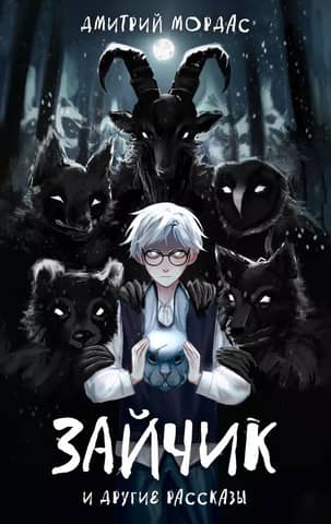 The Bunny and Other Stories