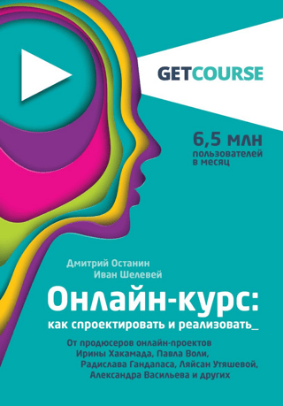 Online Course: How to Design and Implement