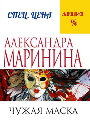 Someone else's mask