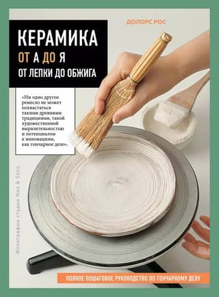 Ceramics from A to Z. From molding to firing