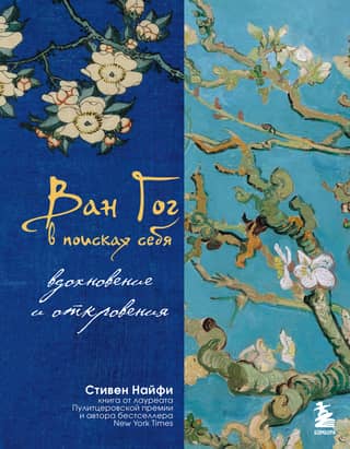 Van Gogh's Search for Self: Inspiration and Revelations