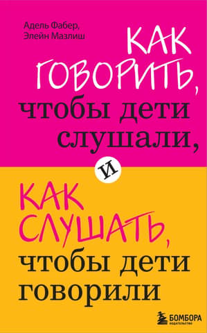 How to talk so children will listen and how to listen so children will talk