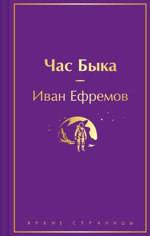 Time of the Bull