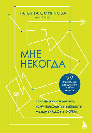 I Have No Time. A useful book for those who have to choose between "need" and "want."