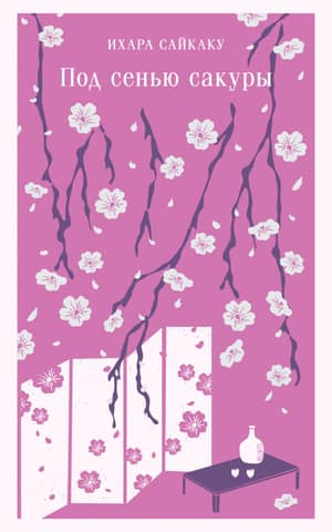 Under the shade of sakura