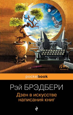 Zen in the Art of Writing
