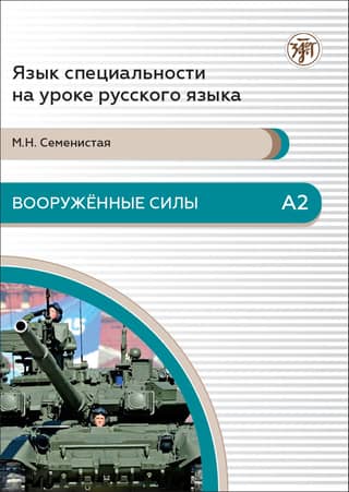 Armed Forces. A2