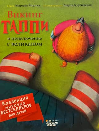 Viking Tappi and the Adventure with the Giant