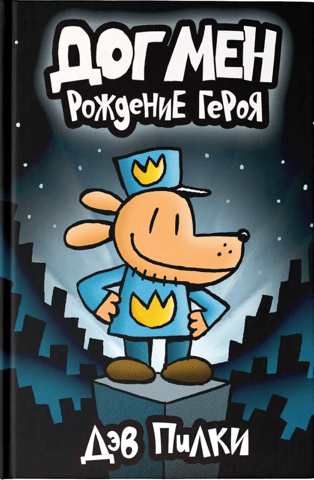 Dogman: The Birth of a Hero