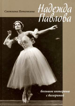 Nadezhda Pavlova